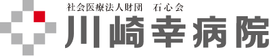 社会医療法人財団　石心会　川崎幸病院